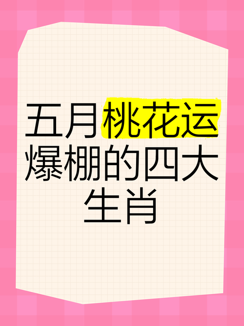 今期生肖带红花指什么动物生肖呢_今期生肖带红花天上嫦娥赏桂花是什么生肖