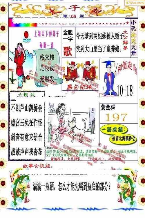 今日丹东全图综合正版_今日丹东全图3d图谜正版