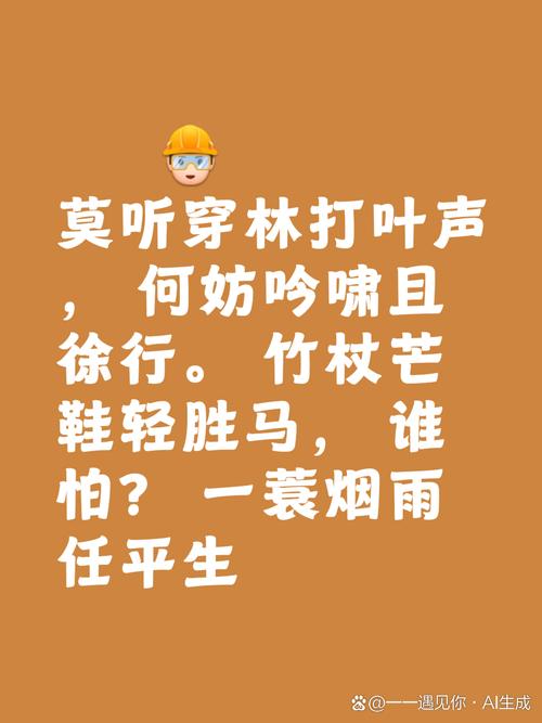 关于“莫听穿林打叶声”是什么生肖动物的信息