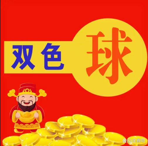 二四可中在今期双色球_双色球2422期是什么意思