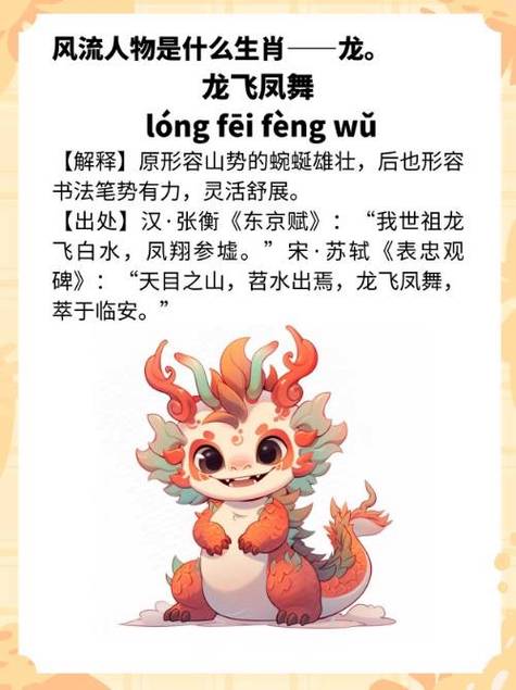 包含“高歌一曲龙凤舞”打一准确动物生肖的词条