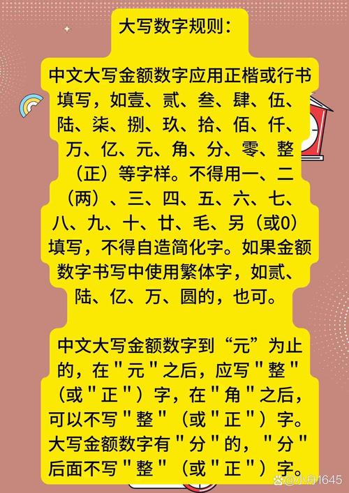 数字大写_数字大写怎么写0到10