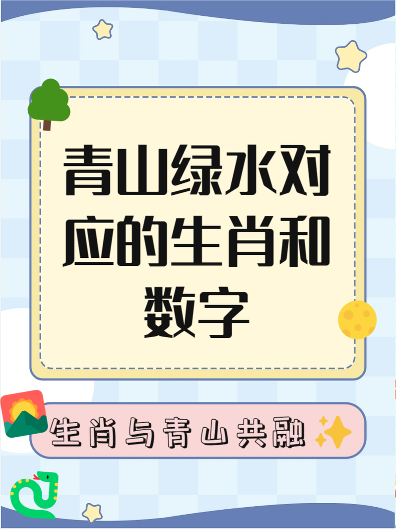 关于“水寒饵尽叹无鱼，大河两岸皆是绿”是什么生肖动物的信息