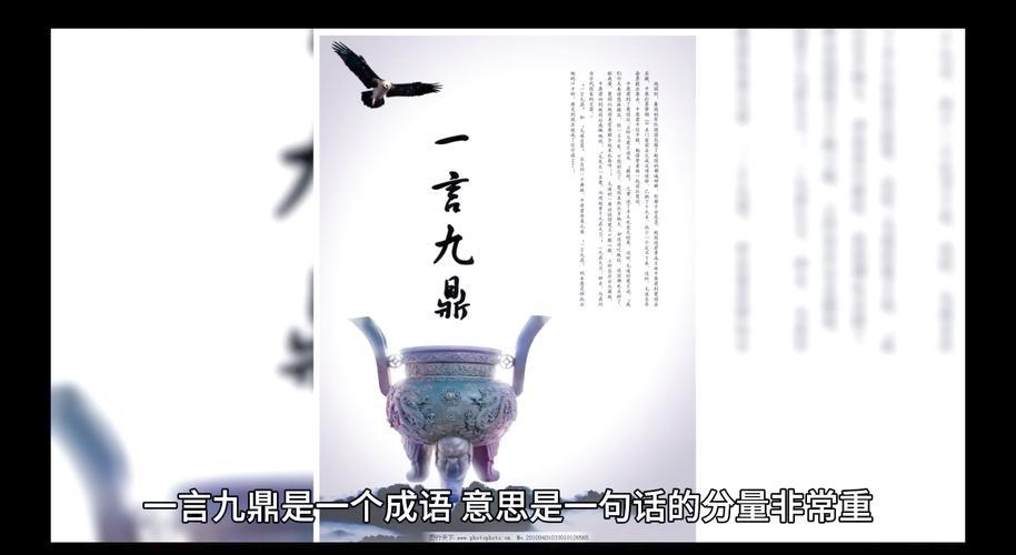 一言九鼎意思_一言九鼎意思相近的词语有哪些
