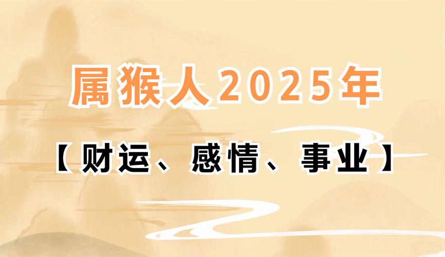 什么生肖最旺猴的财运_哪个属相旺猴发财大富大贵