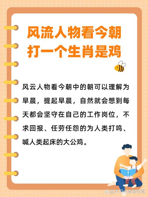 风流人物看今期是什么动物生肖呢的简单介绍