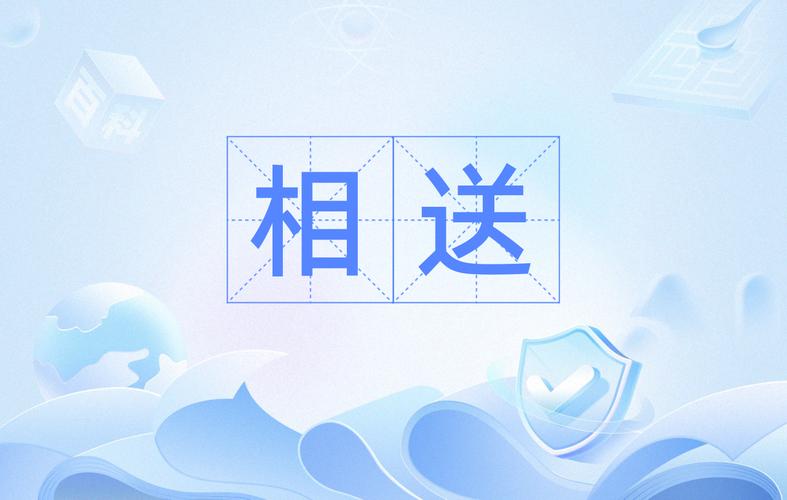 相赠打一生肖_相送的意思是什么