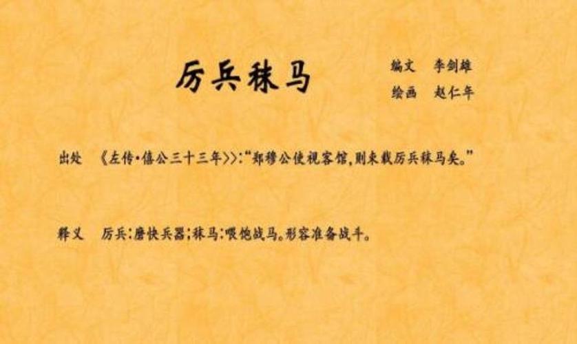 厉兵秣马打一生肖最佳答案是什么的简单介绍