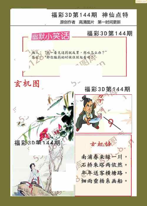 今日玄机彩图报_3d玄机今日图片