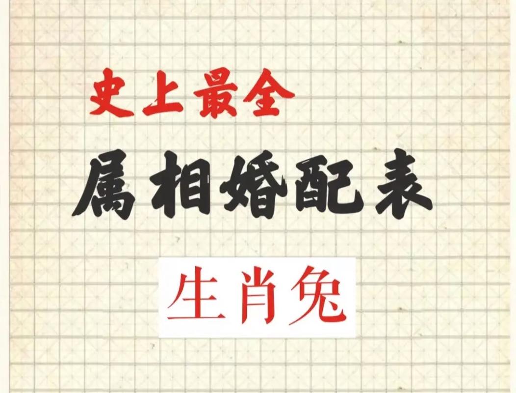兔生肖配什么生肖最好的婚配_兔生肖配什么生肖最好的婚配属相