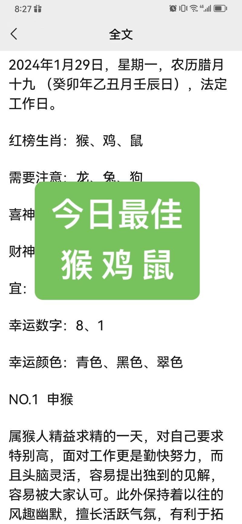 关于“明月张胆出高机”打一准确动物生肖的信息