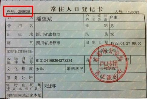 “户籍”打一最佳准确生肖_户籍是什么意思怎么填举个例子