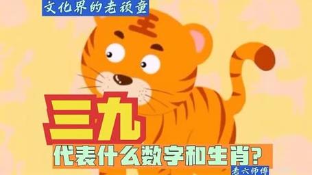 今期生肖三九查猜数字_三九出现今期怪代表数字几