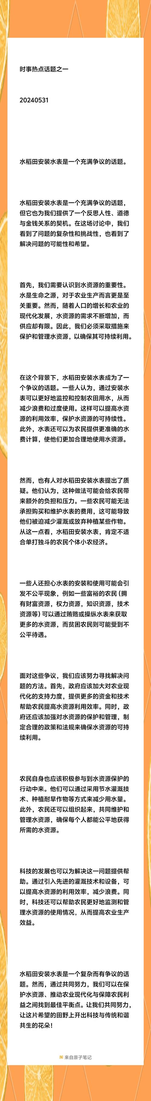 灌溉打一生肖_灌溉是什么意思解释一下