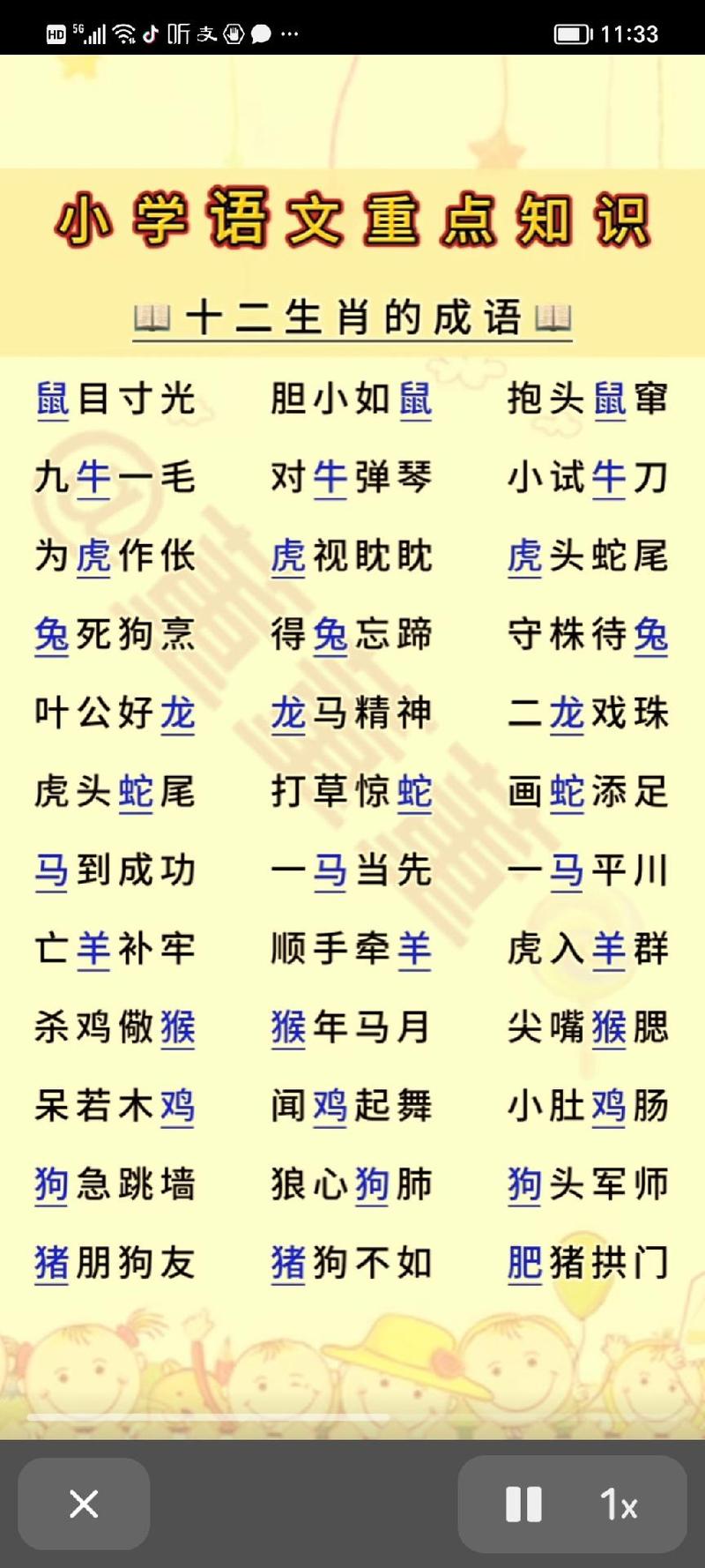 “能力”打一动物生肖_能力什么什么成语大全四个字