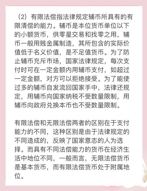 人民币主币和辅币都是无限法偿货币的简单介绍