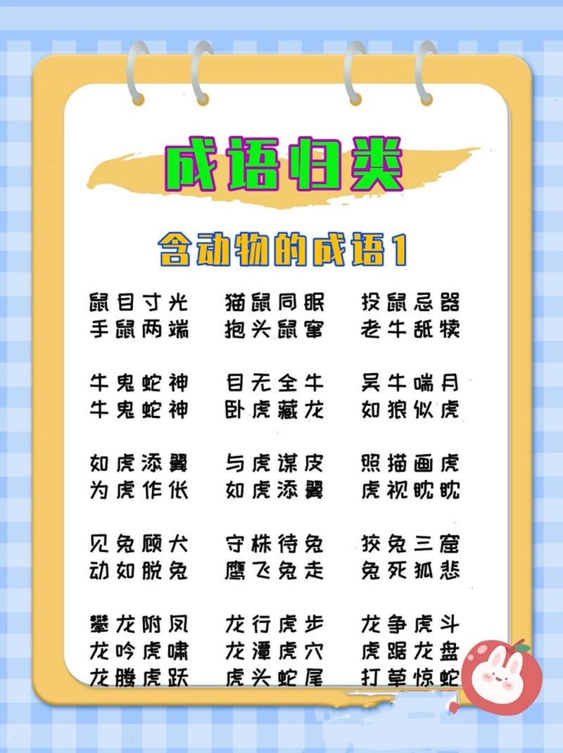 鼠的生肖成语_鼠生肖成语大全 四字成语