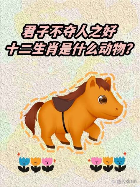 “牧马之犬蛇兔伴”指什么生肖的简单介绍