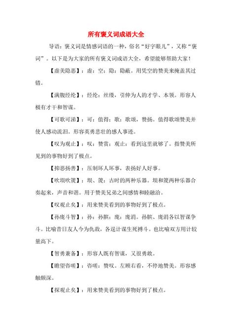 献计献策打一生肖百度知道_献计献策是褒义词还是贬义词