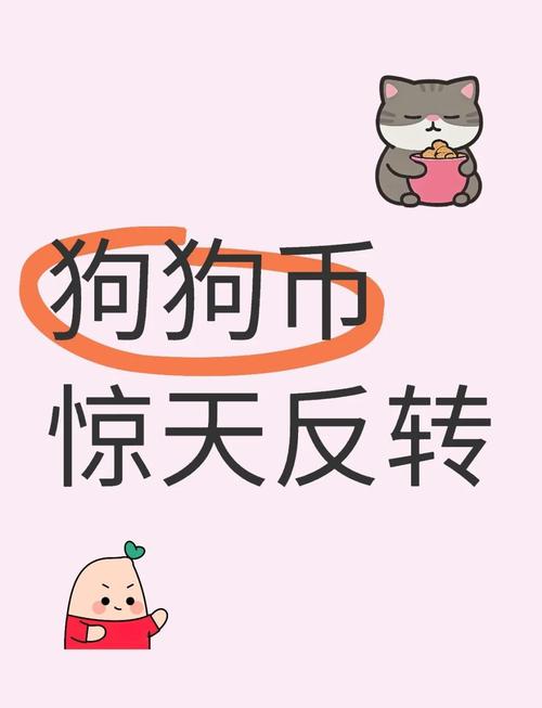 狗狗币是骗局吗_狗狗币平台可靠吗