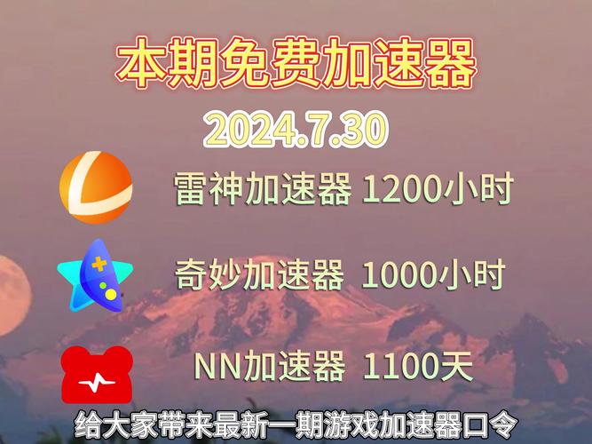 雷神加速器官网下载_雷神加速器官网下载教程