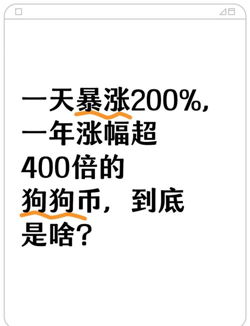 狗狗币牛市的涨幅_狗狗币本轮牛市能达到多少