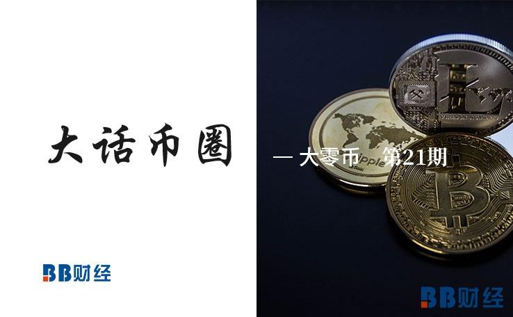 大零币_大零币最新行情