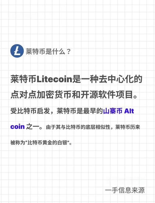 莱特币最新状况图片_莱特币最新价格人民币多少钱