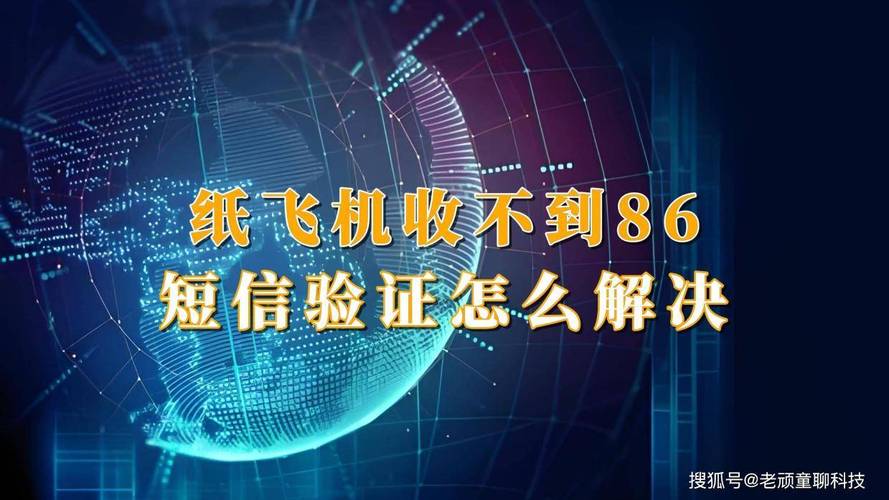 电报收不到86短信验证_纸飞机收不到86短信验证
