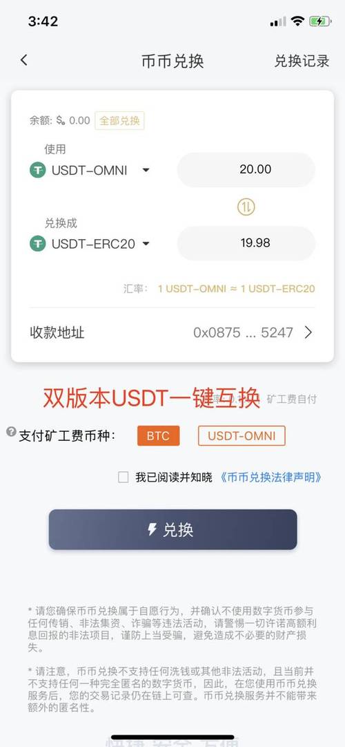 usdt钱包余额查询_怎么查usdt交易记录