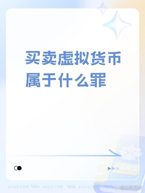 关于虚拟货币交易是违法吗的信息