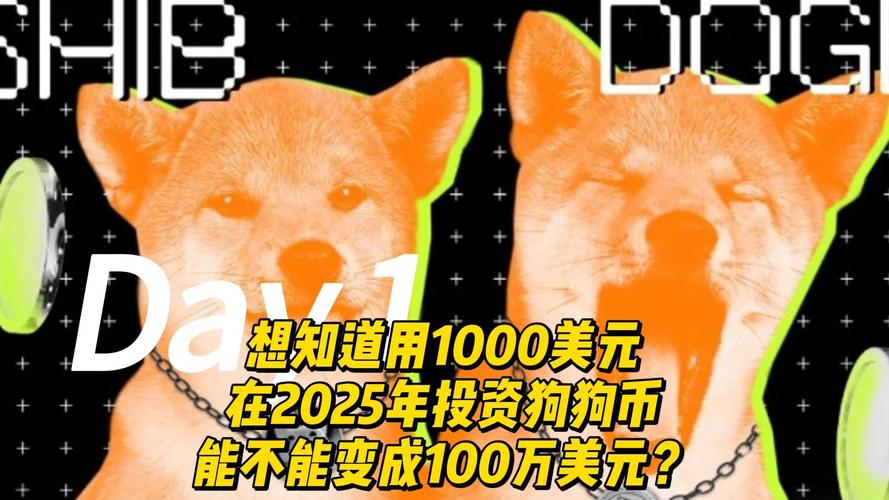 狗狗币的最新消息2025的简单介绍