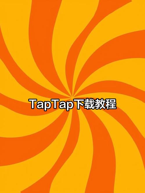 taptap官网下载_taptap官网下载安卓tap官网下载