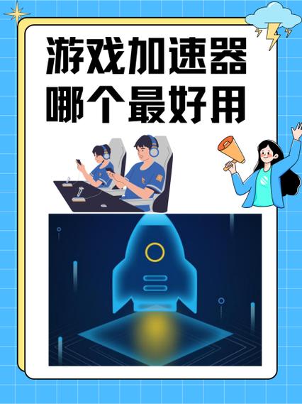 网游加速器哪个好用_2020公认最好的网游加速器