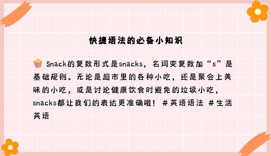 snack_snack的复数