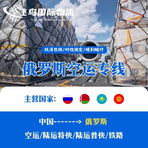 矿机空运到白俄罗斯物流_俄罗斯矿机运输专线及形势