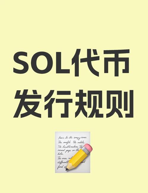 包含索拉娜链如何发行代币的词条