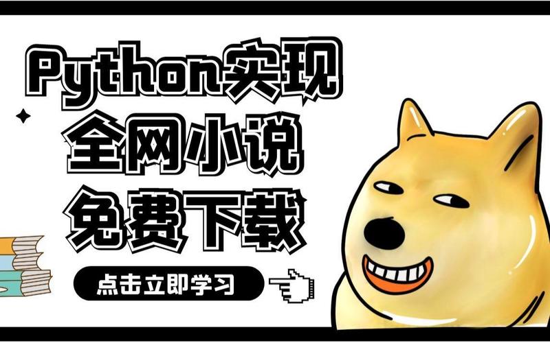 爬小说的软件_小说爬虫app安卓版