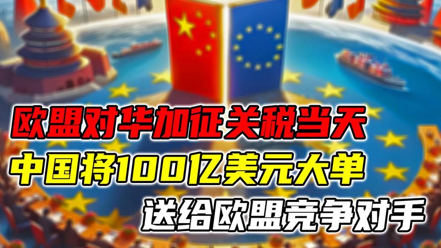 欧盟将对美关税准备反制措施_美国欲对110亿美元欧盟产品加征关税,欧盟称准备报复
