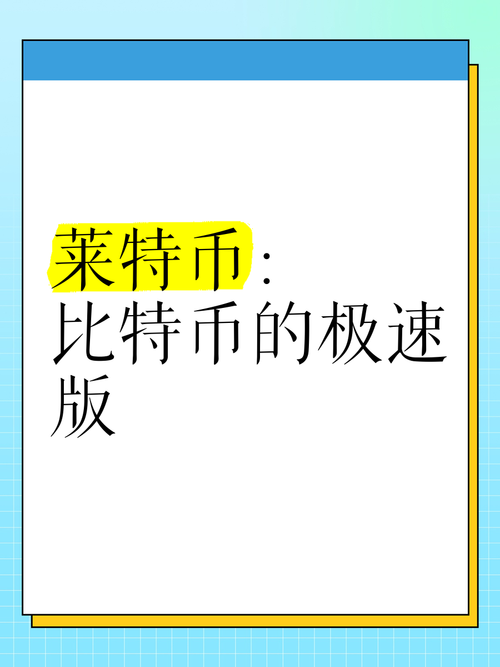 莱特币交易网站_莱特币交易网站是什么