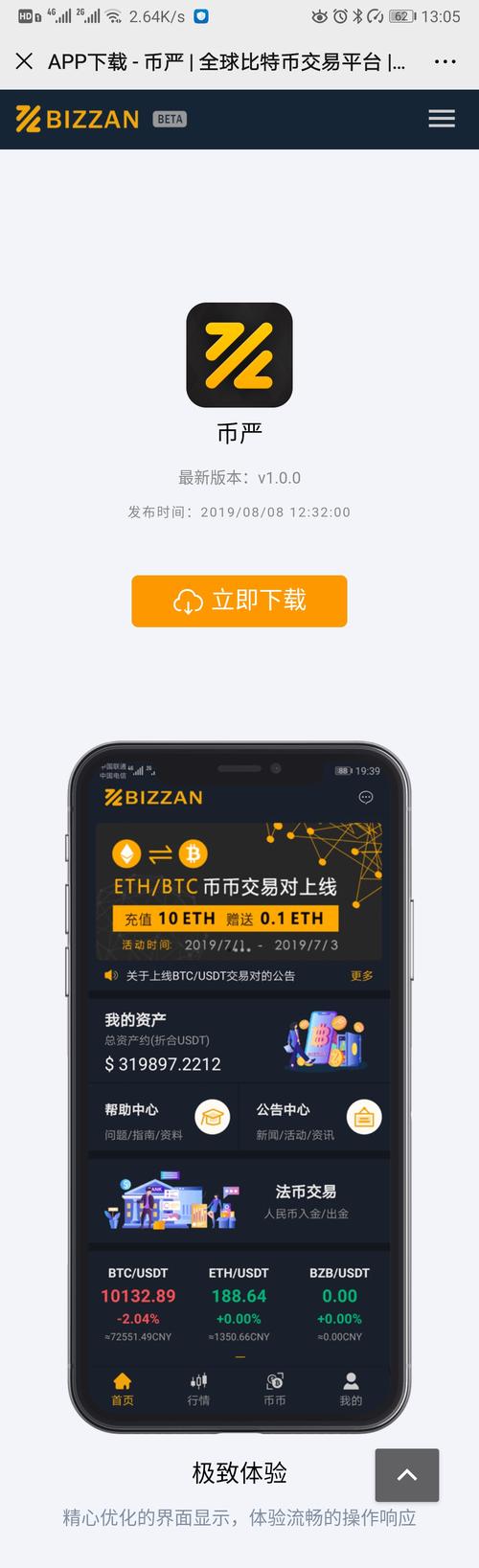 比特币交易软件怎么下载安装_比特币交易软件怎么下载安装手机版