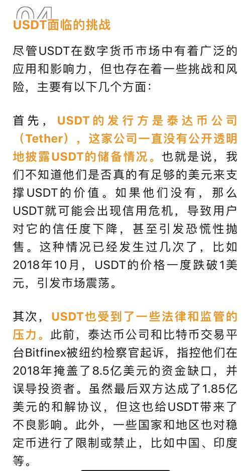 usdt币合法吗_深度解析usdt交易中国合法吗?