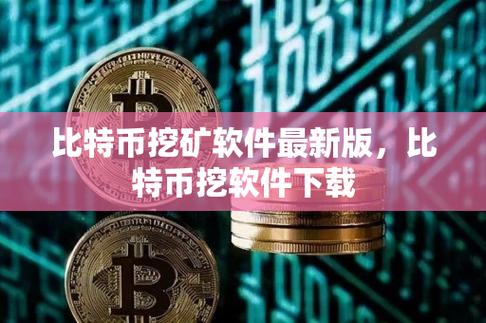 比特币在哪儿挖_比特币在哪儿挖掘