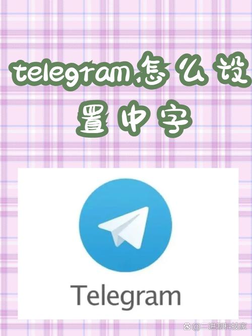 telegeram开户教程软件_telegreat中文版怎么注册