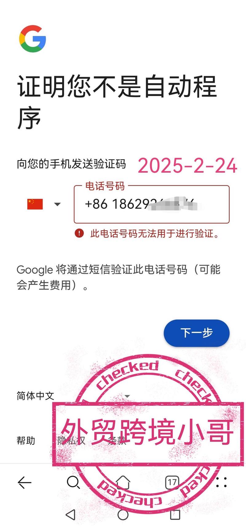 谷歌邮箱注册中国手机号验证不了_谷歌邮箱注册手机号验证不了2021