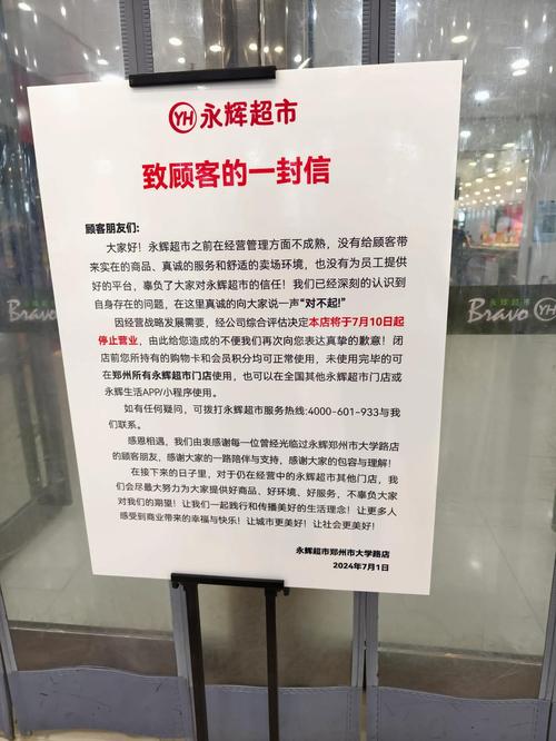 2025年永辉闭店公告_永辉超市2025闭店名单