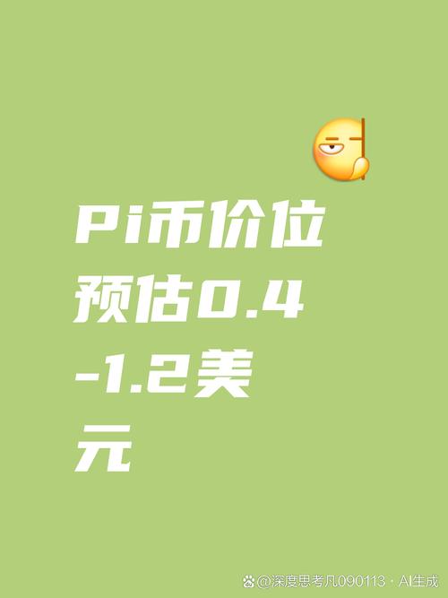 一枚pi币换多少人民币_一个派币200万是真的吗