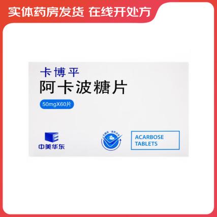 长期吃阿卡波糖片的危害_长期吃阿卡波糖会营养不良吗
