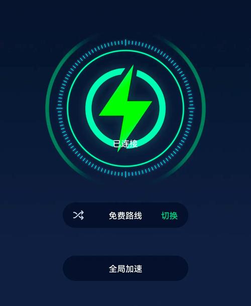 免费加速神器(永久)_免费加速器v101