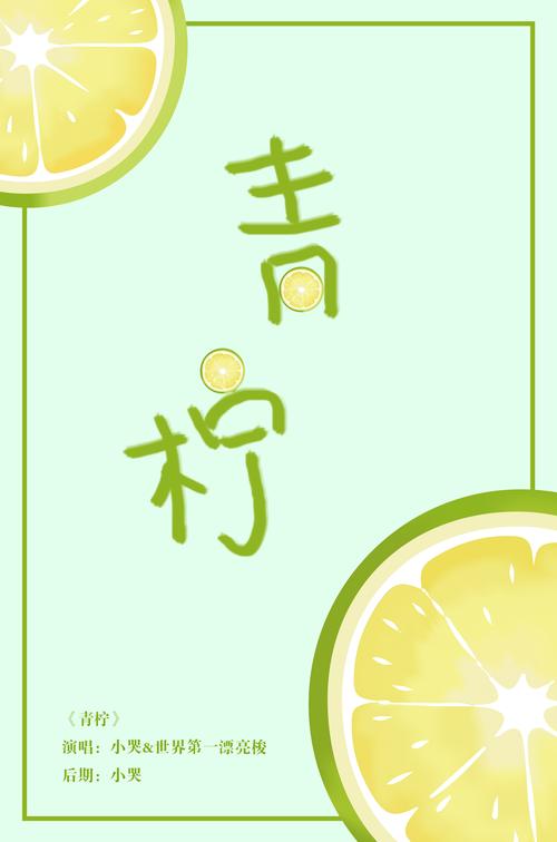 青柠英文_青柠英文单词怎么写